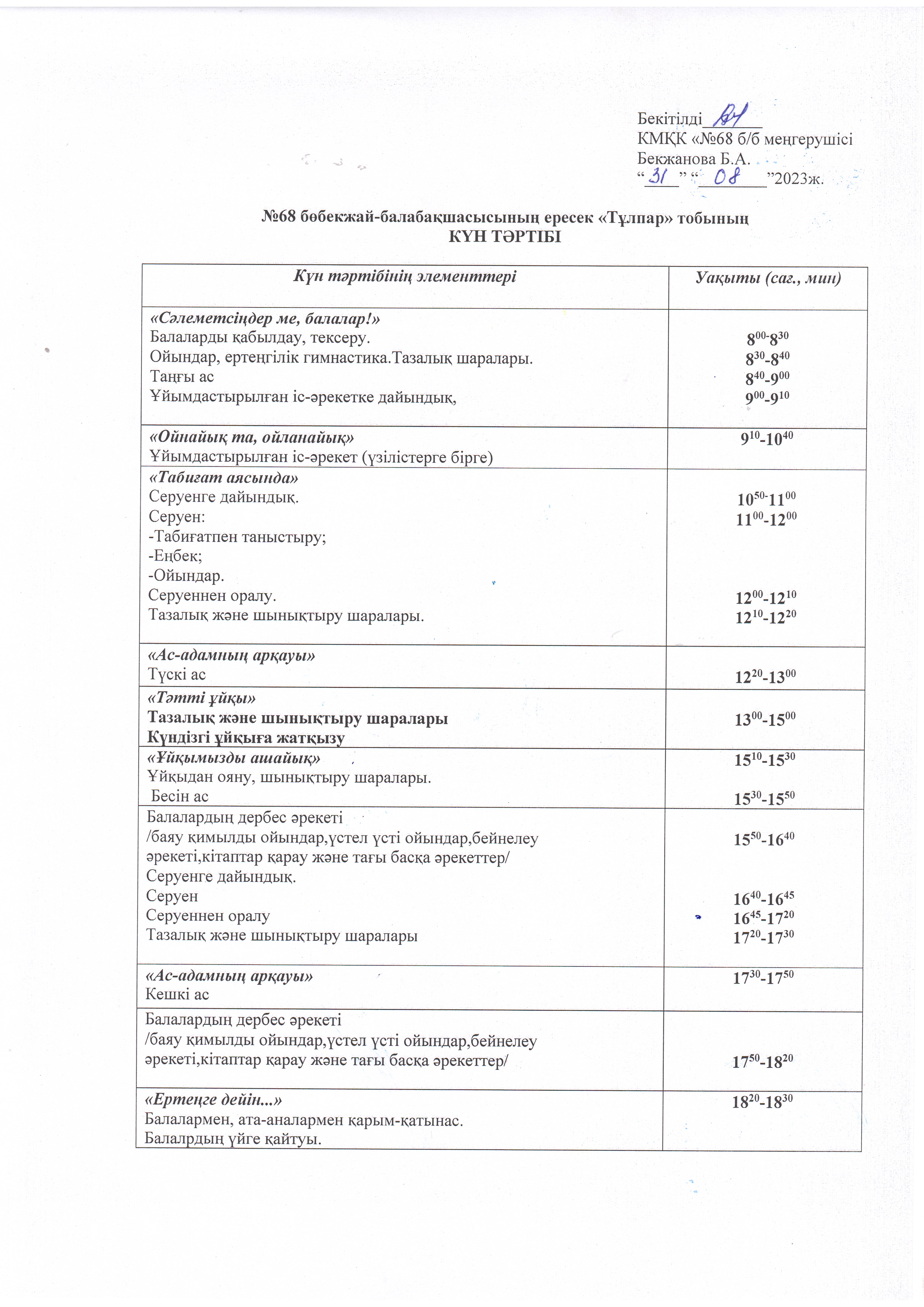 2023-2024 оқу жылының ересек "Тұлпар" тобының күн тәртібі