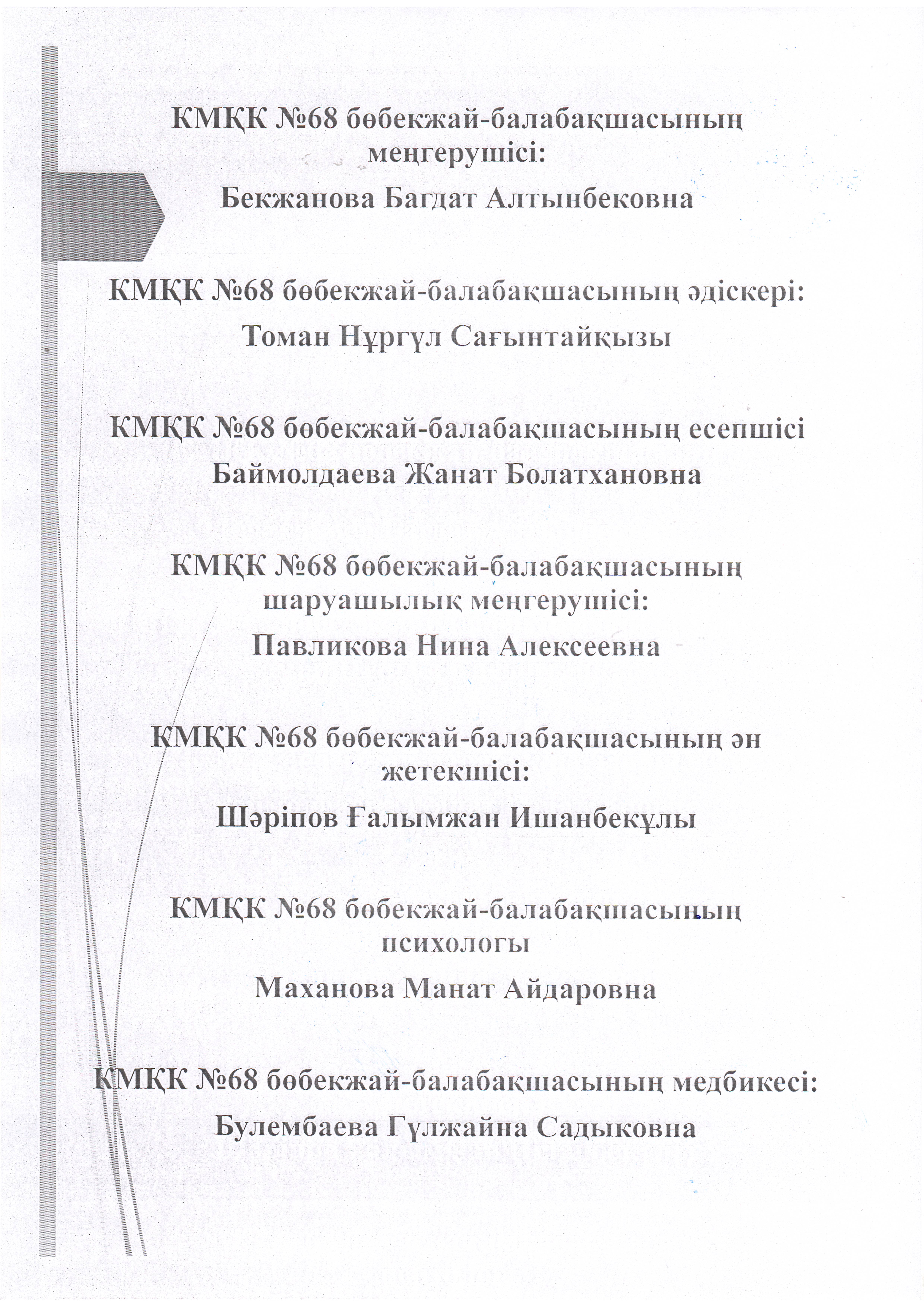 Әкімшілік тізімі 2023-2024 оқу жылы