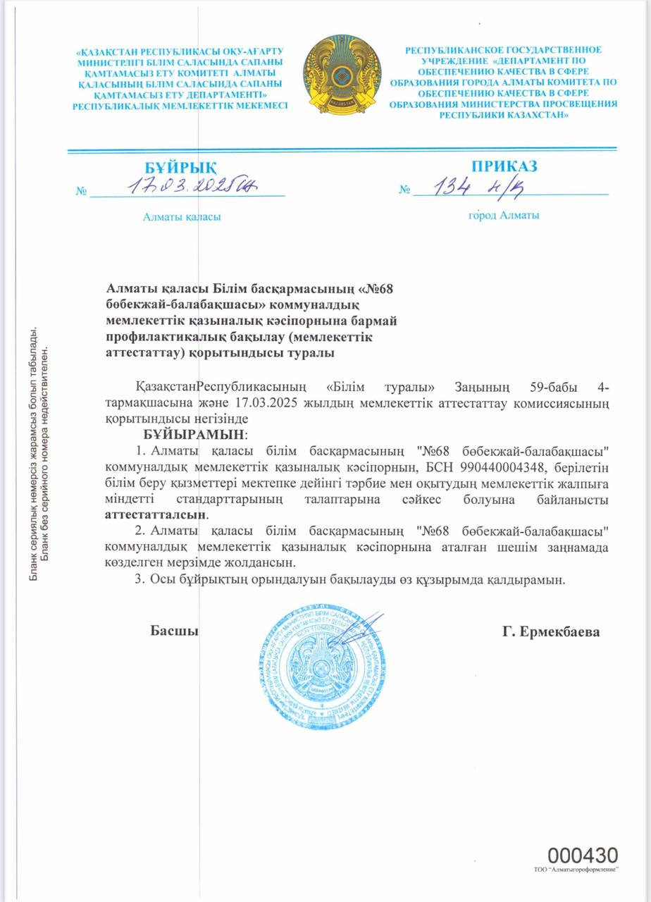 Мемлекеттік аттестация қорытындысы