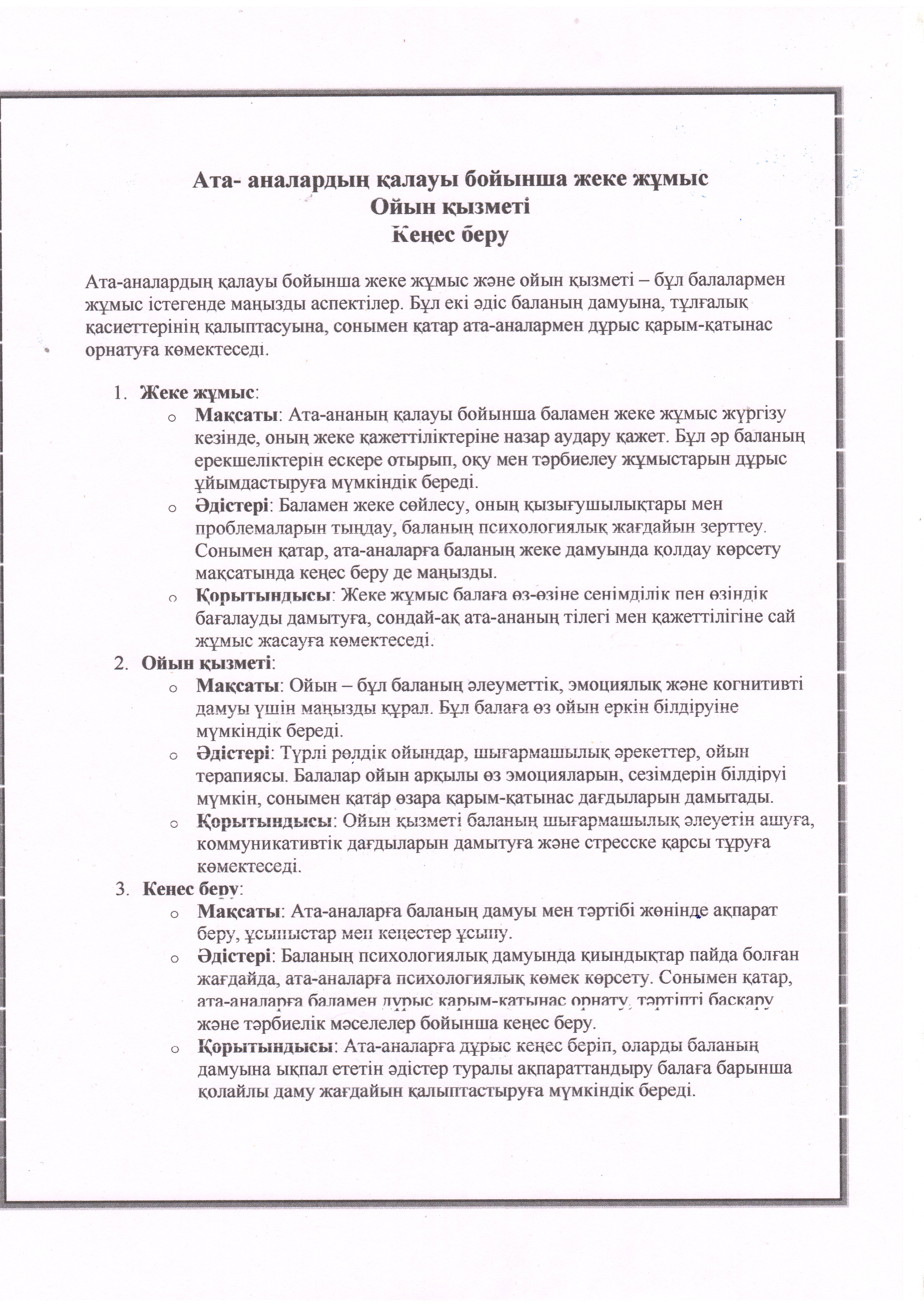 Кеңес беру пункті