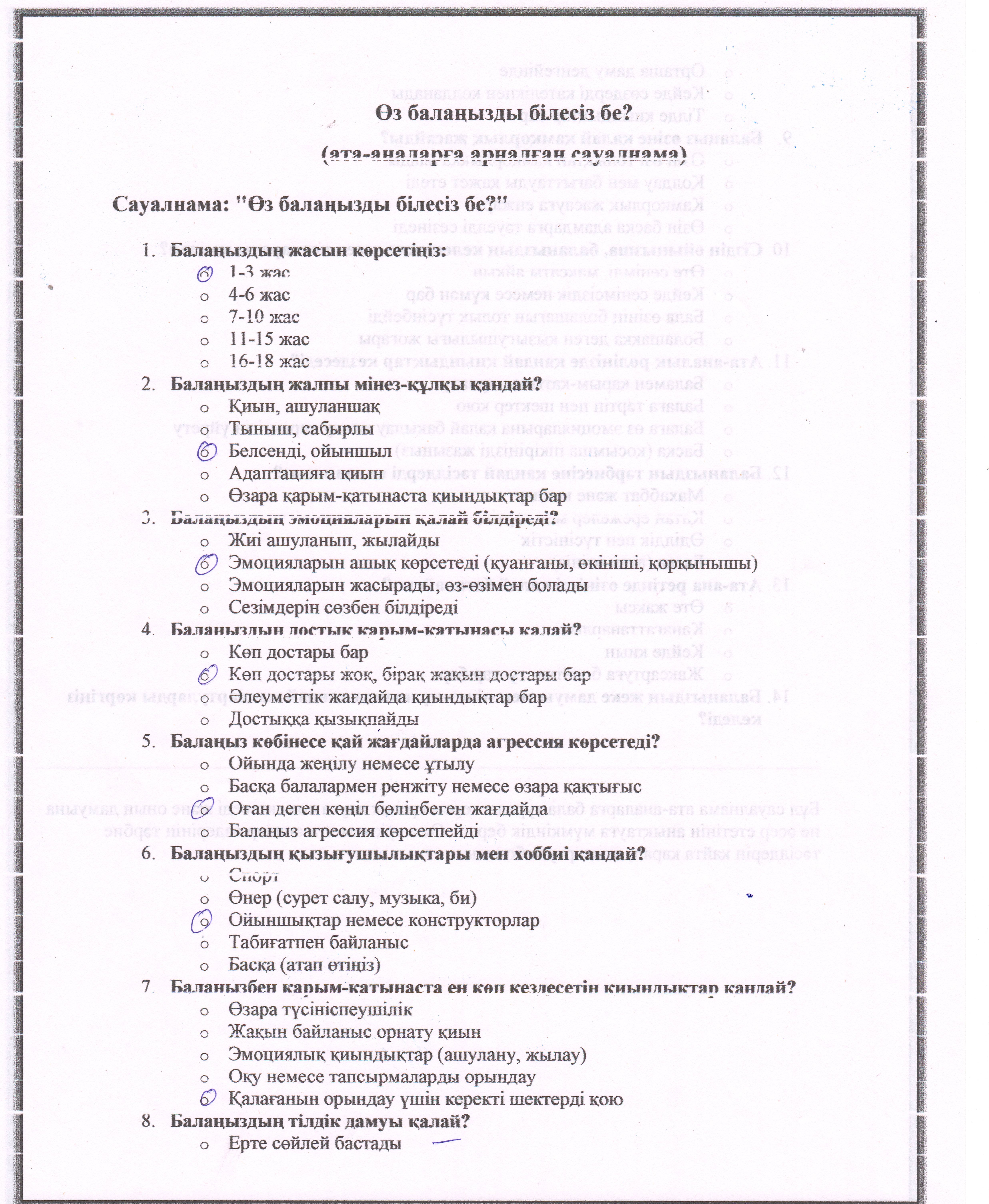 Өз балаңызды білесізбе? Сауалнама