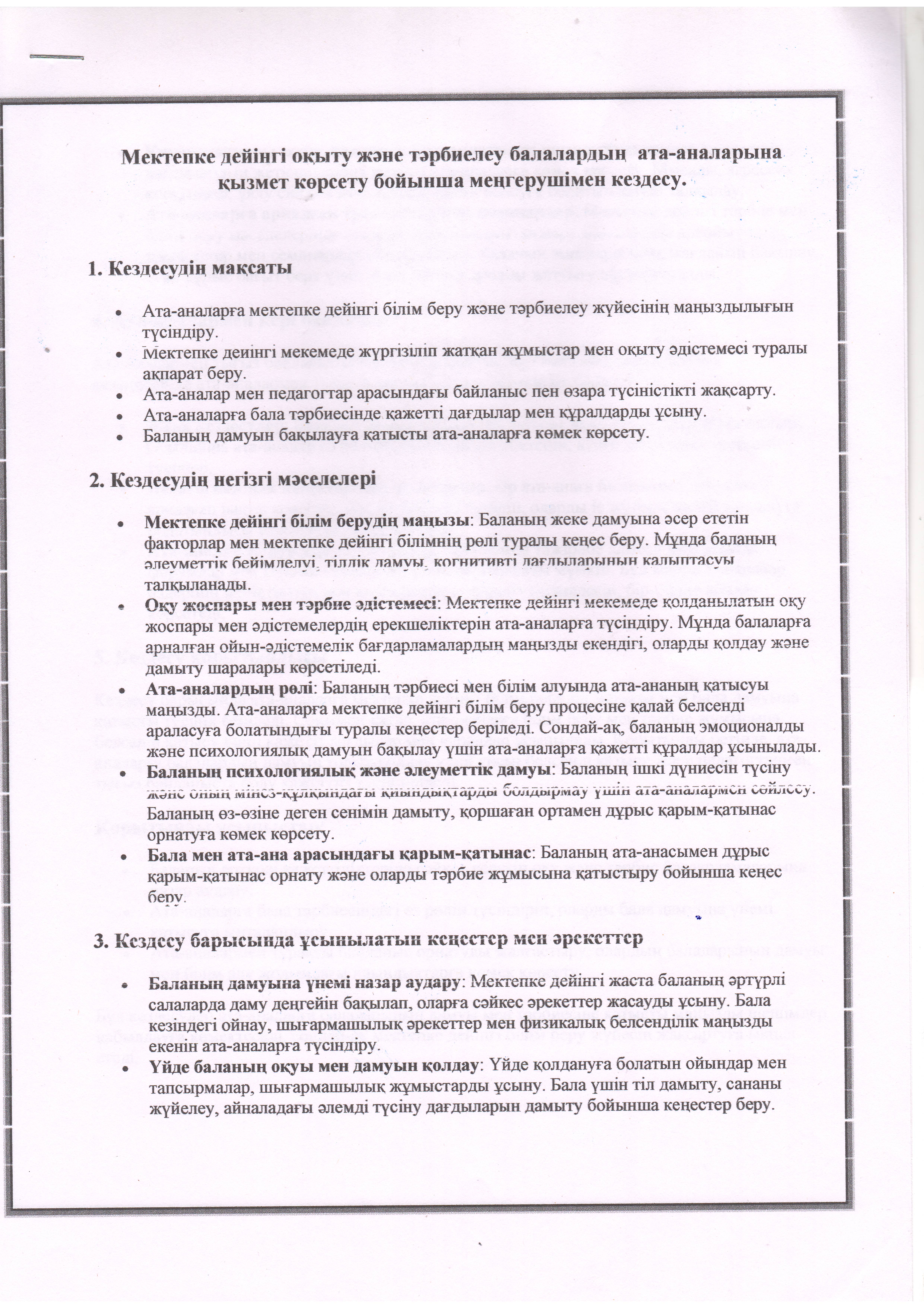 Меңгерушімен кездесу