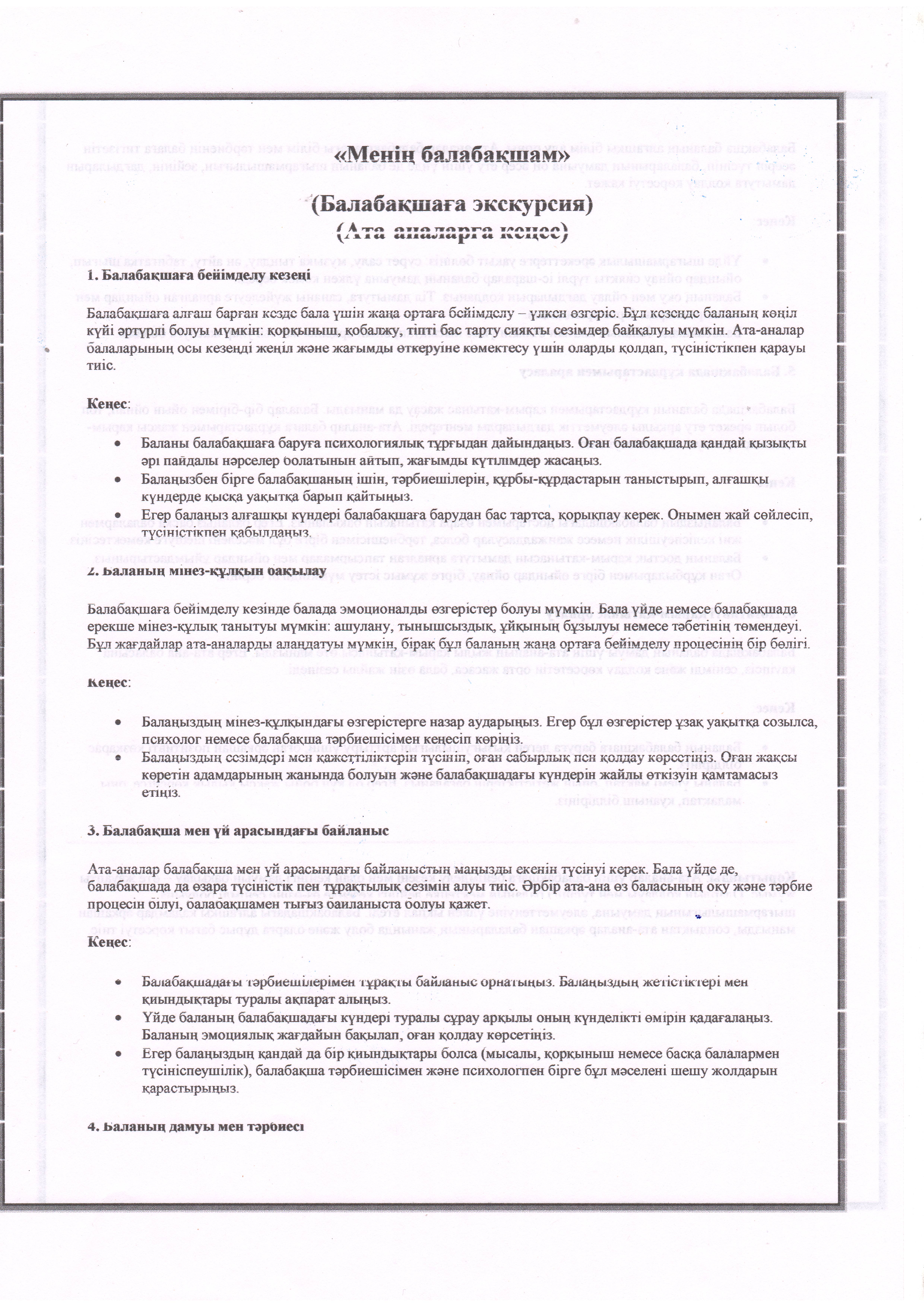 Кеңес бер пункті