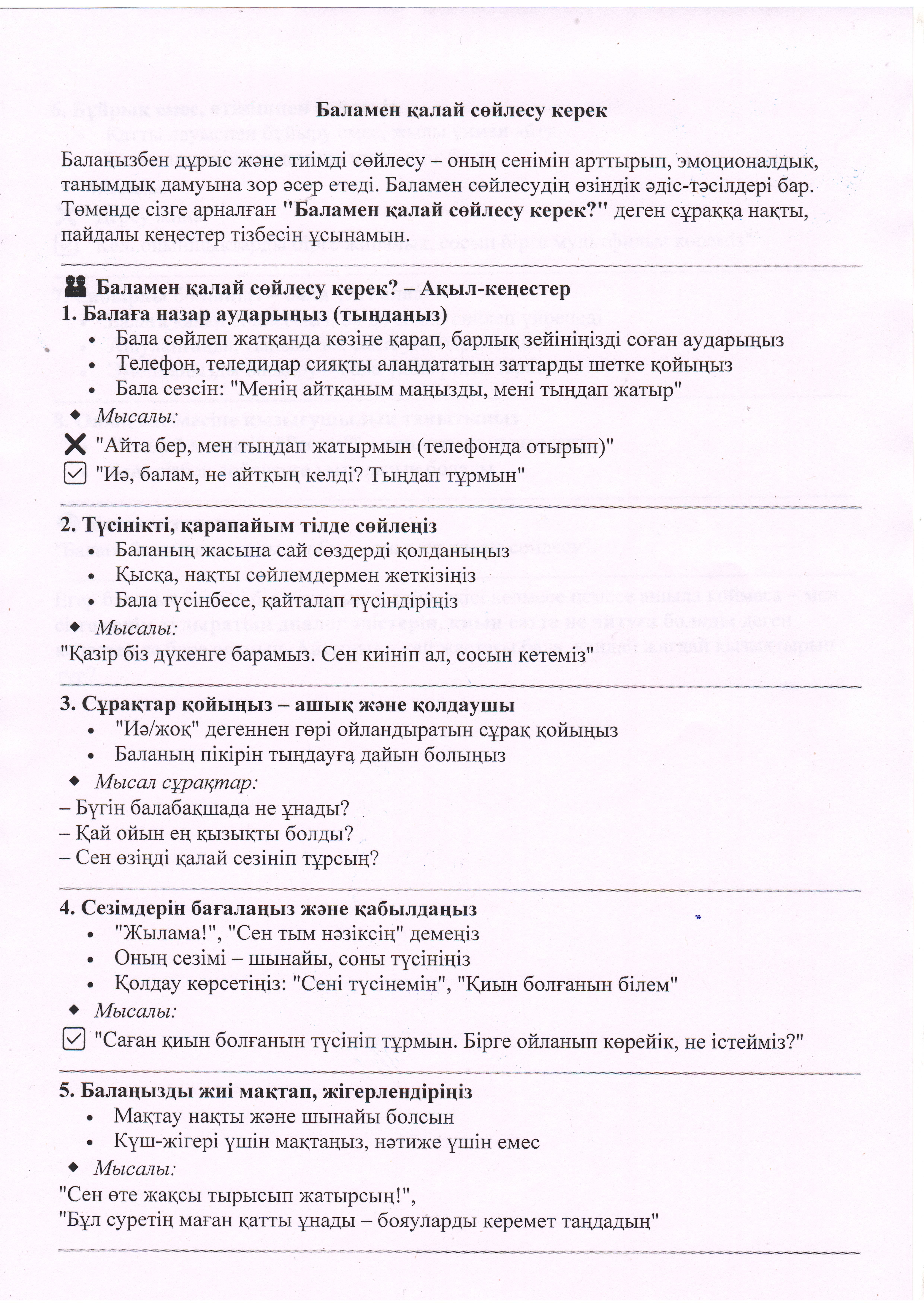 Баламен қалай сөйлесу керек? Ата-анамен әңгіме
