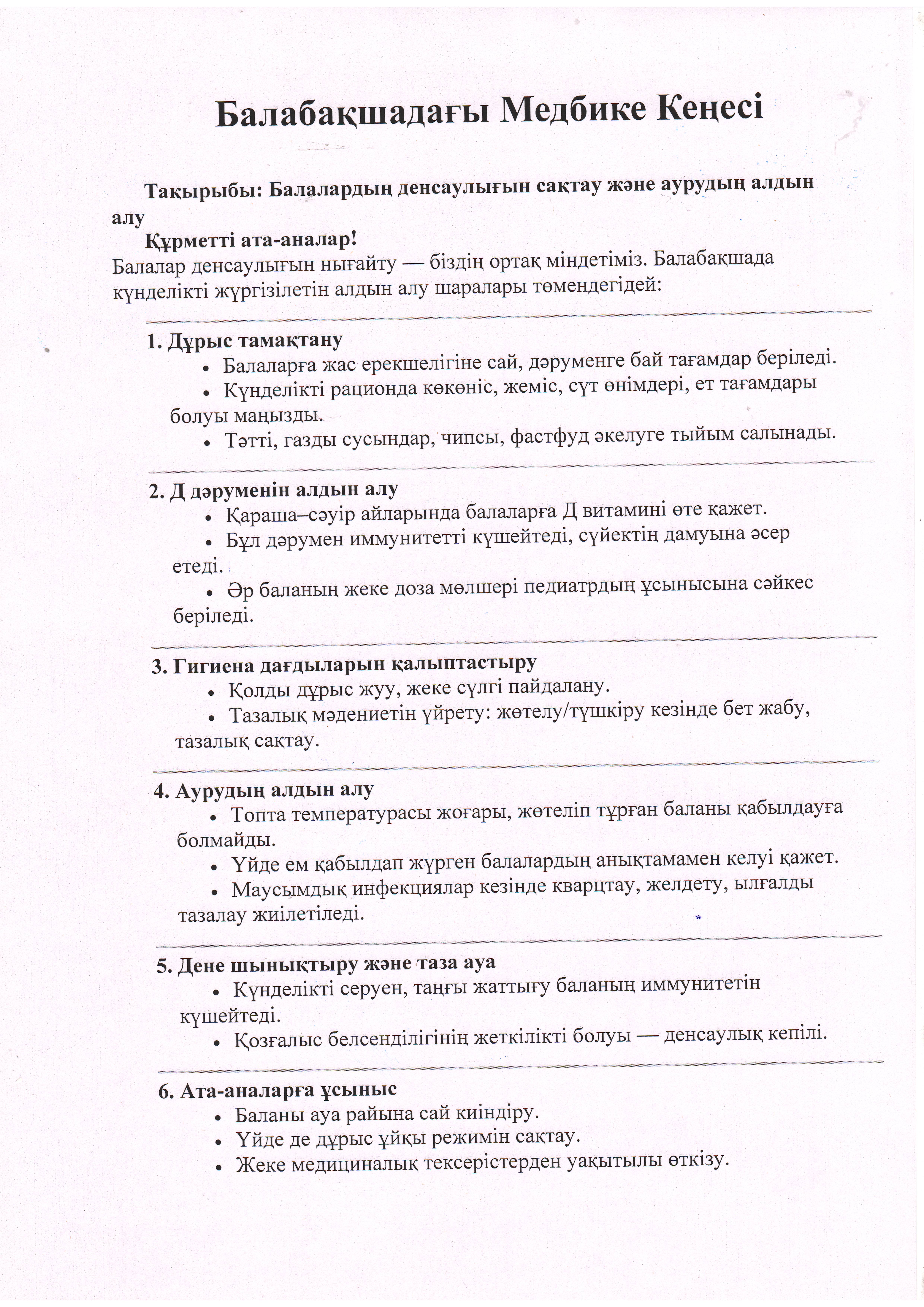 Балабақшадағы Медбике Кеңесі